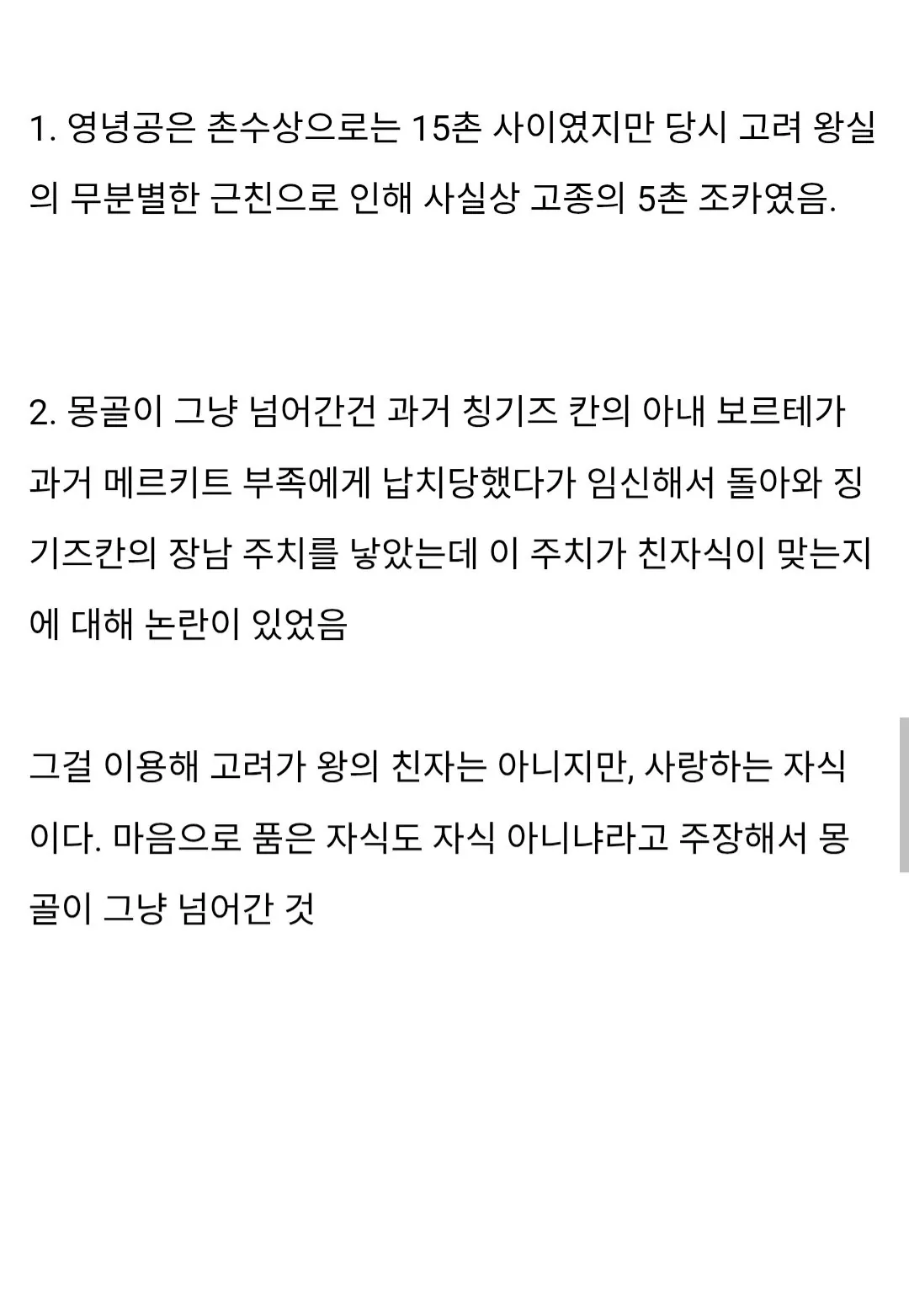 Screenshot_20260827_184305_Chrome(1).jpg 잘 알려지지 않은 고려의 가짜 왕자 이야기의 뒷 이야기