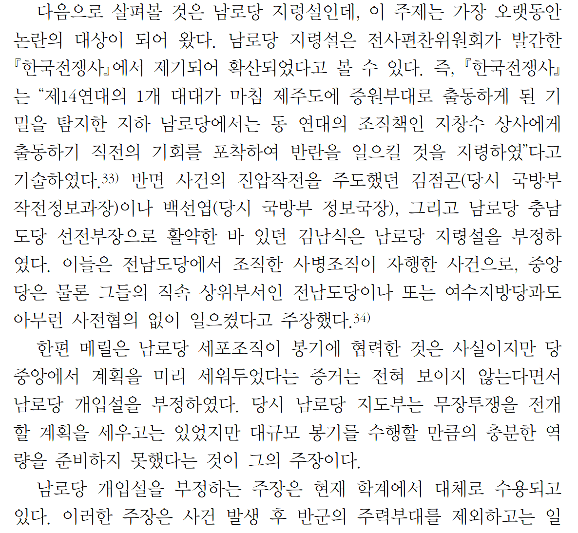 15.png 대한민국 검사가 경찰에게 즉결 총살당하다 - 박찬길 검사 살해 사건 (오류 재업)