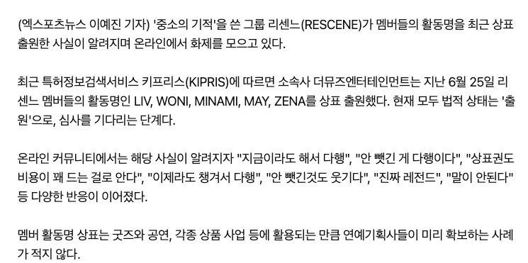 스크린샷 2026-07-14 오후 4.00.29.png 안 뺏긴 게 용하다…리센느 및 멤버 이름, 데뷔 2년 만에 상표출원 했다.
