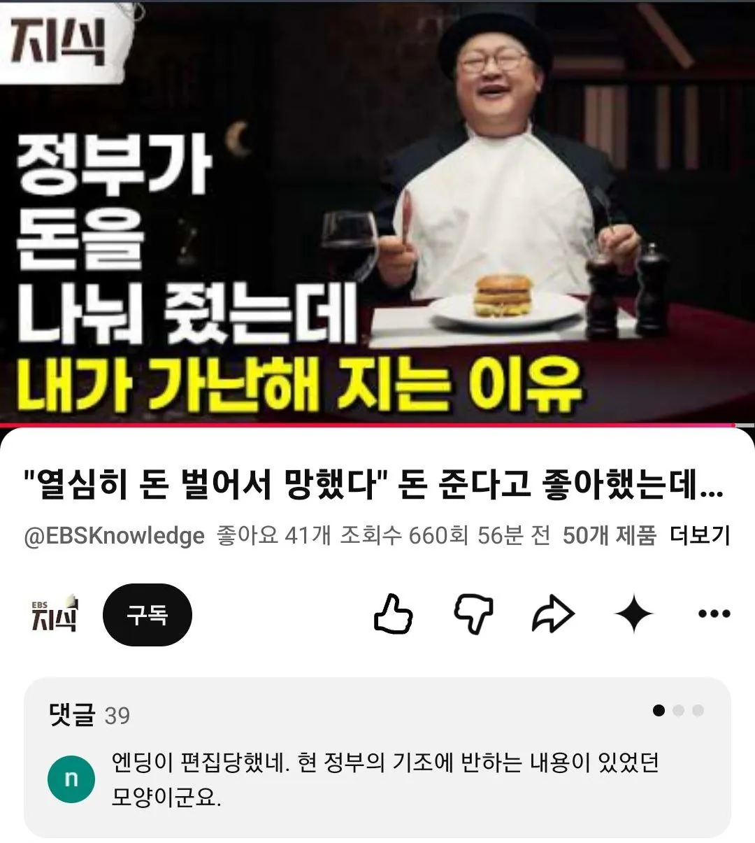 photo_2026-07-25_10-32-24.jpg ebs 정부가 돈을 나눠줬는데 내가 가난해진이유 금지된작업됨 ㄷㄷ