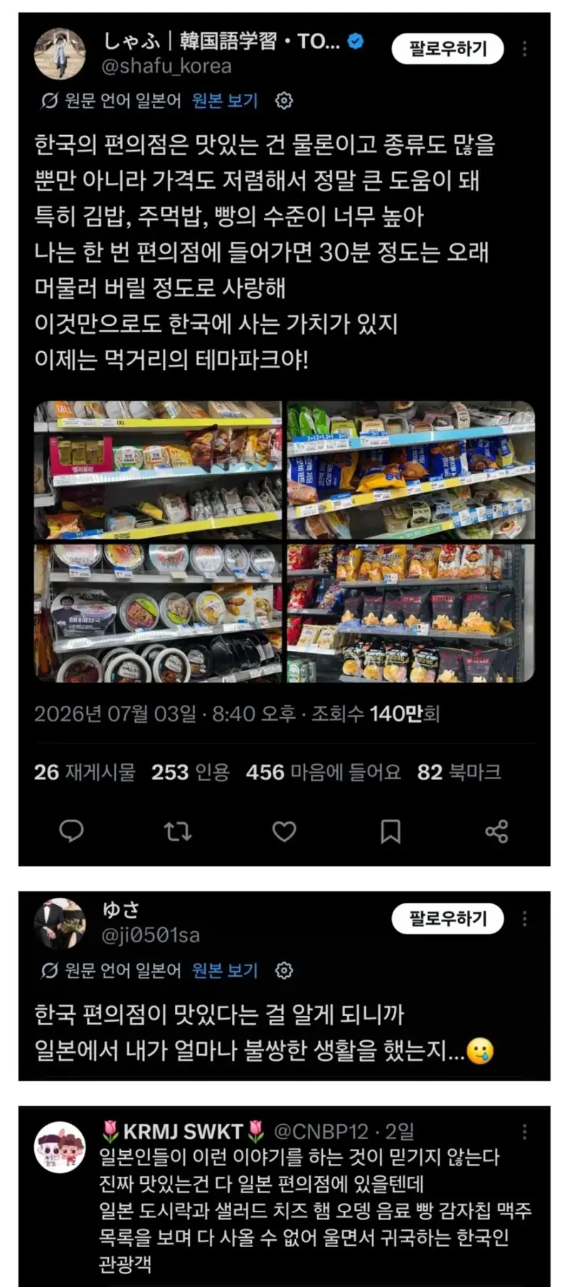 일본인 : 한국 편의점이 맛있어서 일본에 사는 내가 불쌍해