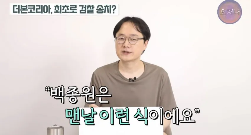 백종원 저격수 김재환PD가 말하는 이번 덮죽기소 가능한 이유.JPG