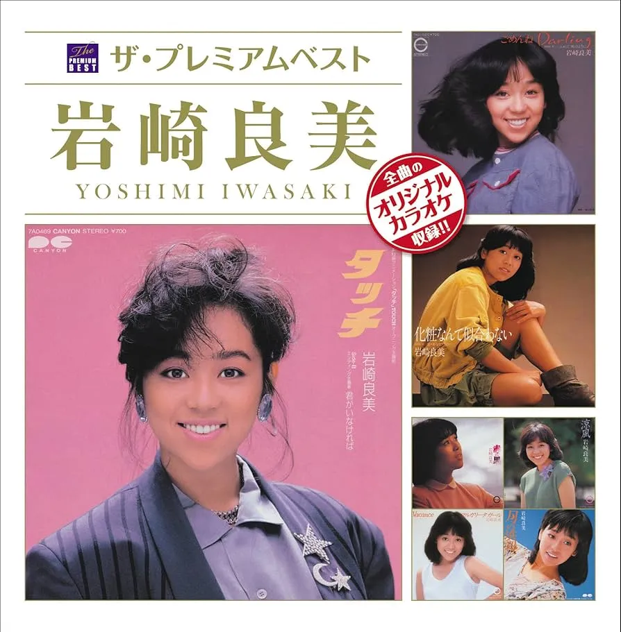 이와사키 요시미2.jpg 1992 ~ 2022년 일본 가라오케에서 불린 애니메이션 음악 랭킹