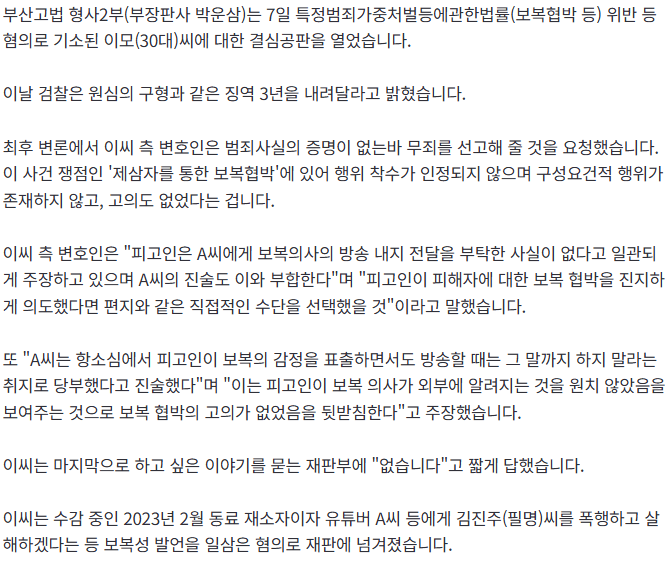 20261007_171258.png [속보] '피해자 보복협박' 부산 돌려차기男 2심서 "무죄" 주장
