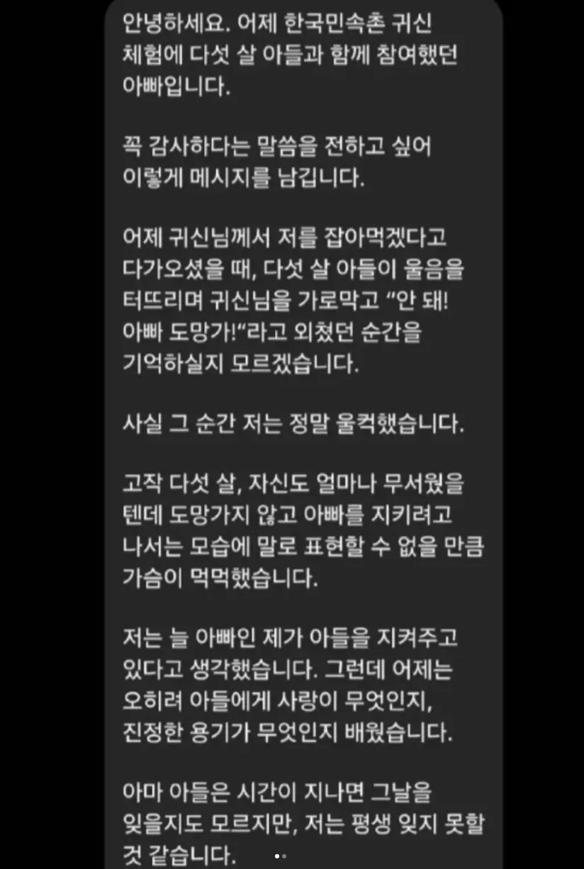 image.png 아이 울리다가 부모에게 DM 받은 한국민속촌 귀신역 배우