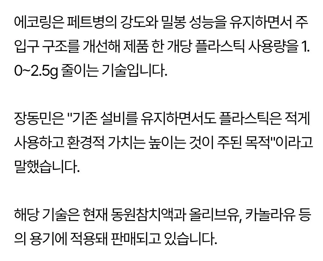 1000143656.jpg 포텐간 장동민 특허 기술 패트병 정체 ㄷㄷㄷㄷ