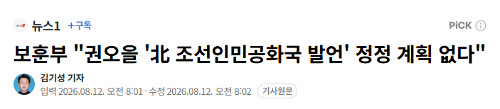 캡처.PNG 북한을  '인민공화국'으로 지칭한 국가보훈부 장관
