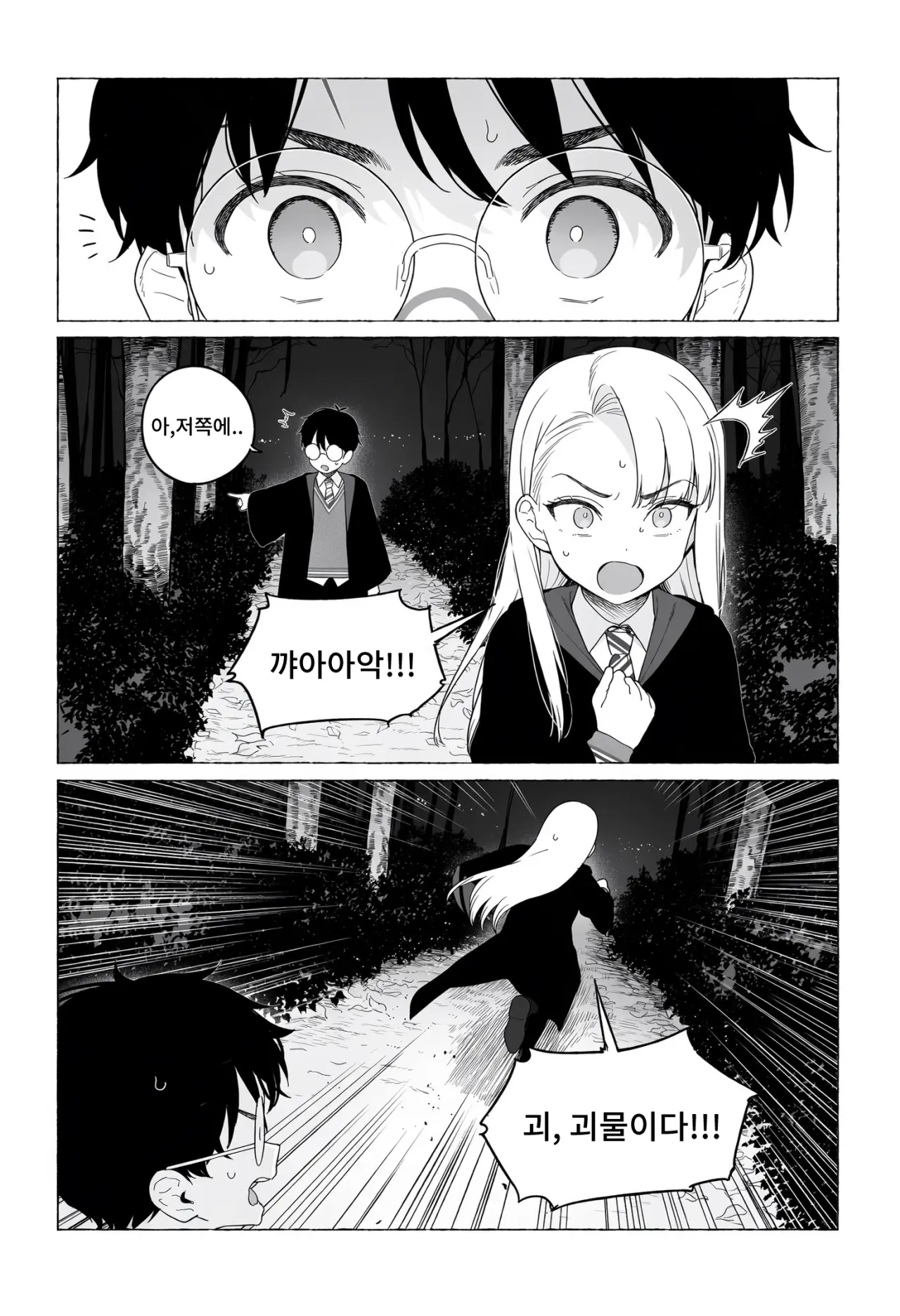 IMG_6292.webp 츤데레 말포이 만화 모음 2편.manhwa