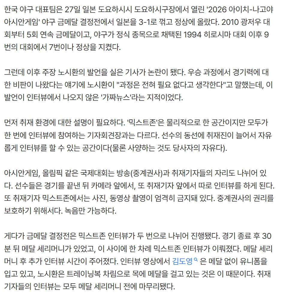 image.png 어제 화제가 된 노시환 인터뷰의 진실