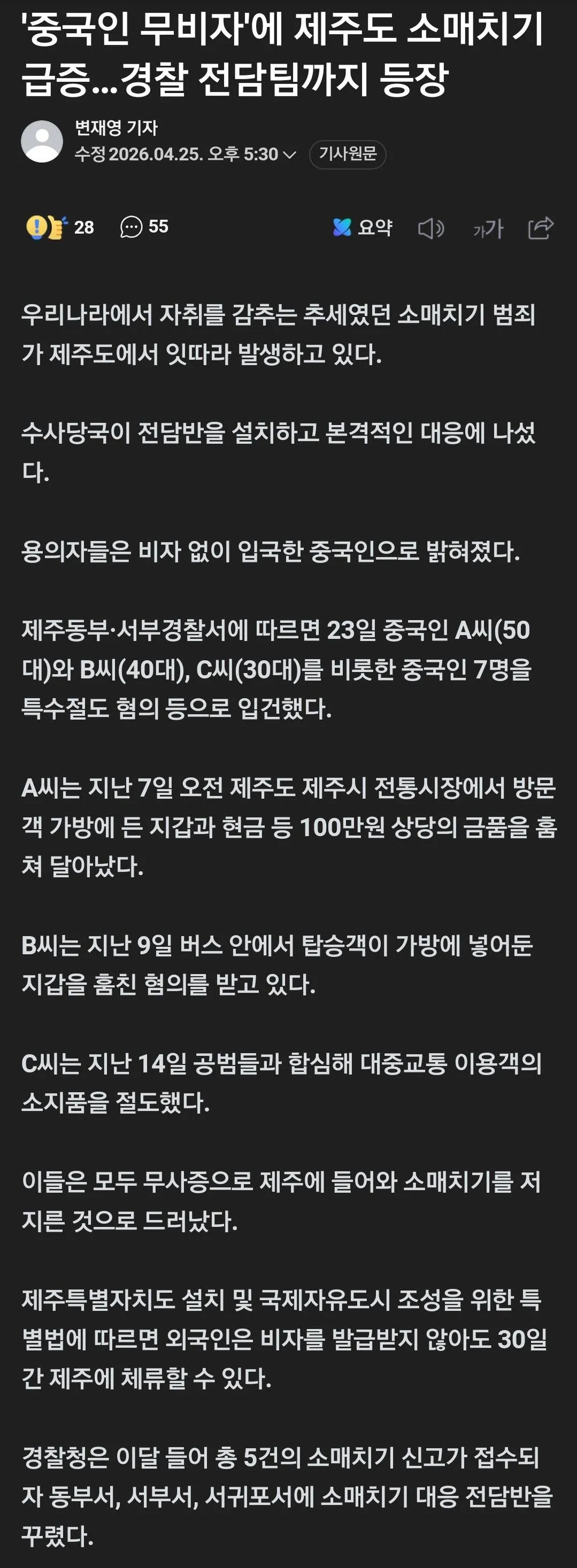 1000057793.jpg '중국인 무비자'에 제주도 소매치기 급증…경찰 전담팀까지 등장