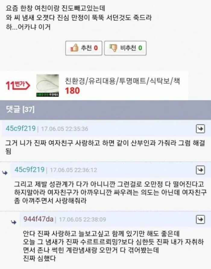 여친 ㅂ지냄새 어카냐 이거...jpg