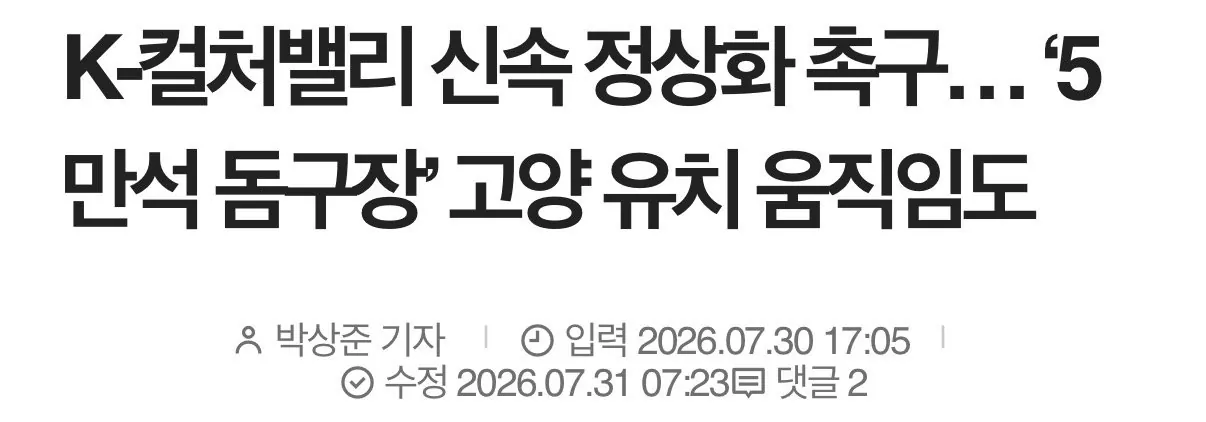 IMG_7643.jpeg 전국 돔구장 유치전 근황
