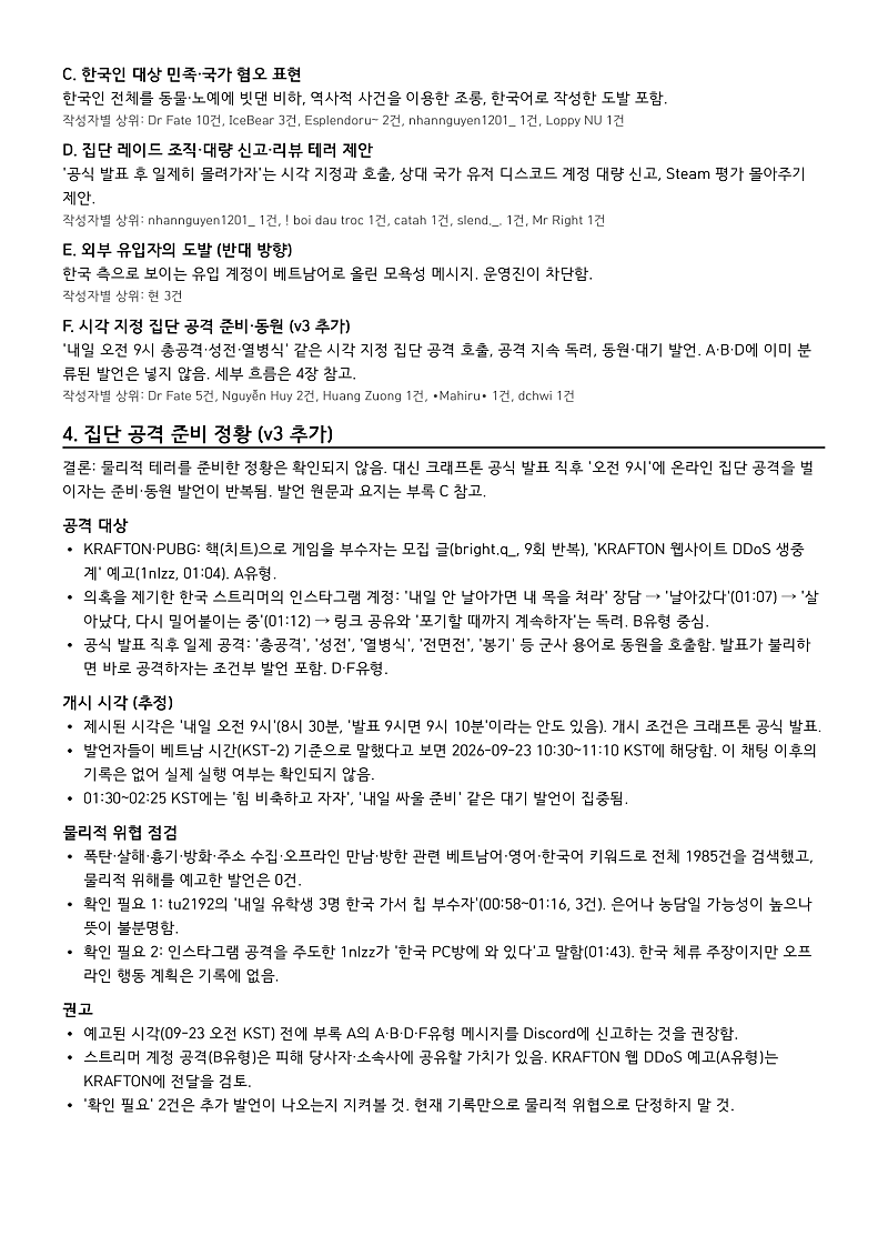 page_02.png 탄부 개인 디스코드에서 테러 예고함