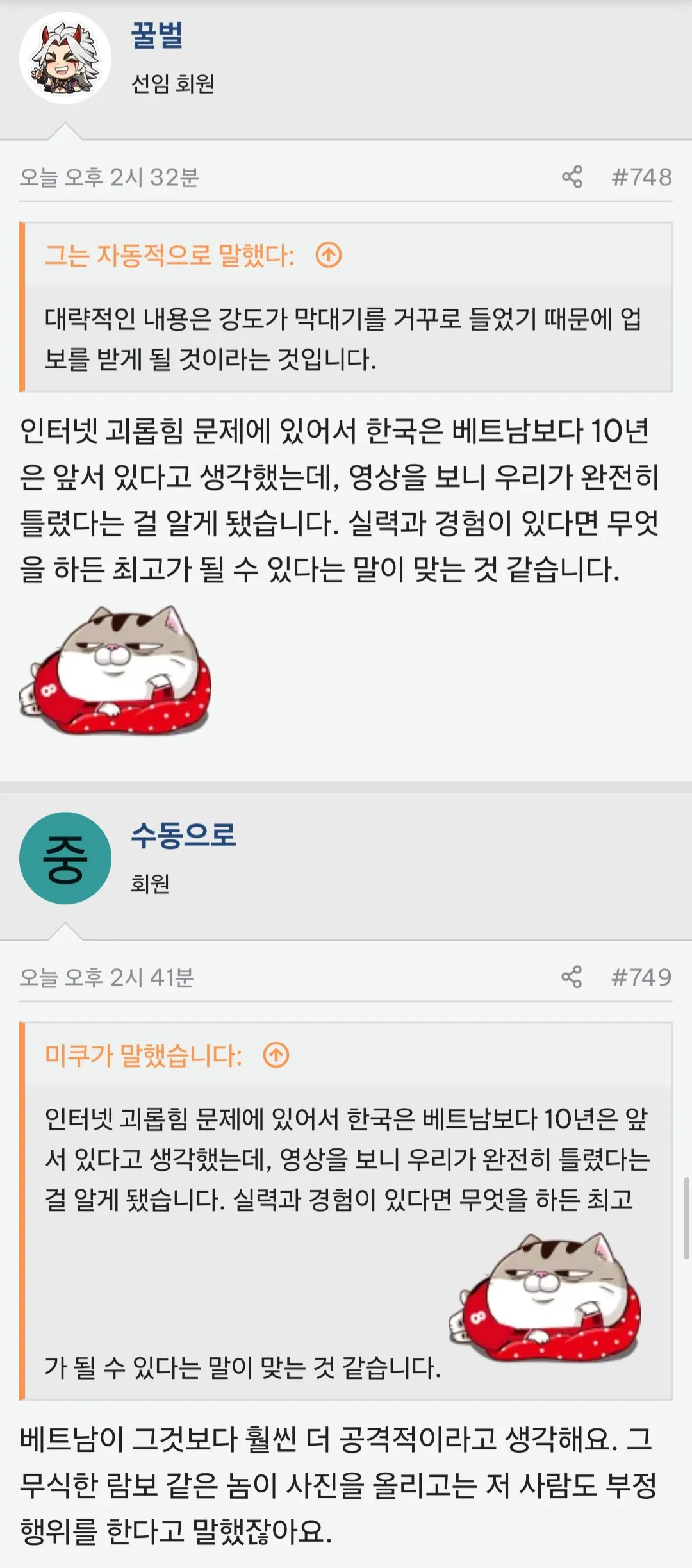 Screenshot_20260924_224914_Firefox.jpg 배그 베트남 선수 2명 정지 베트남 커뮤니티 반응