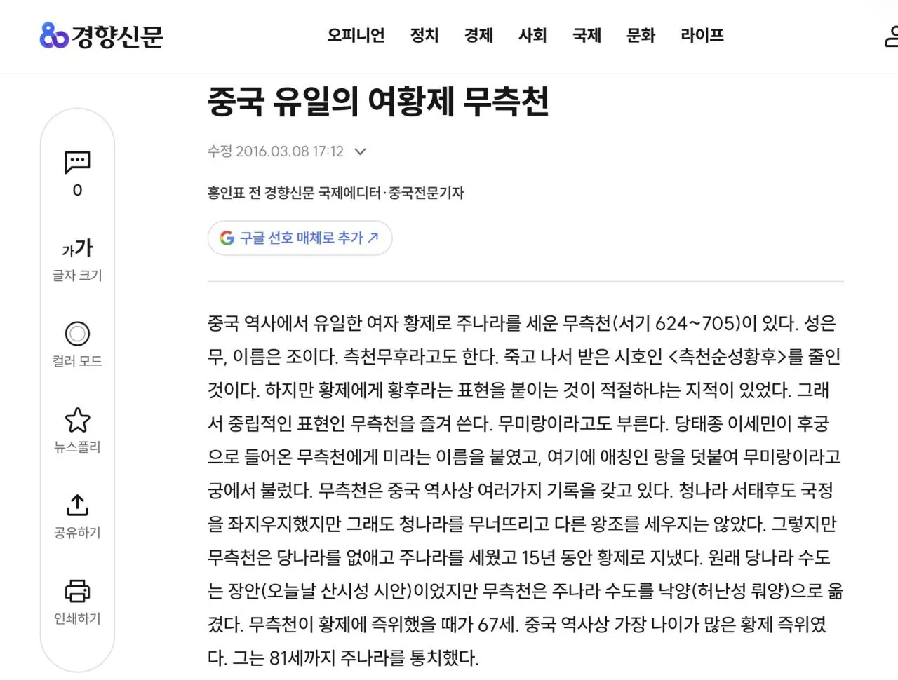 IMG_2609.jpeg 토끼조선) 당: 신라 왕이 여자라 주변에서 만만히 보는거 아니냐