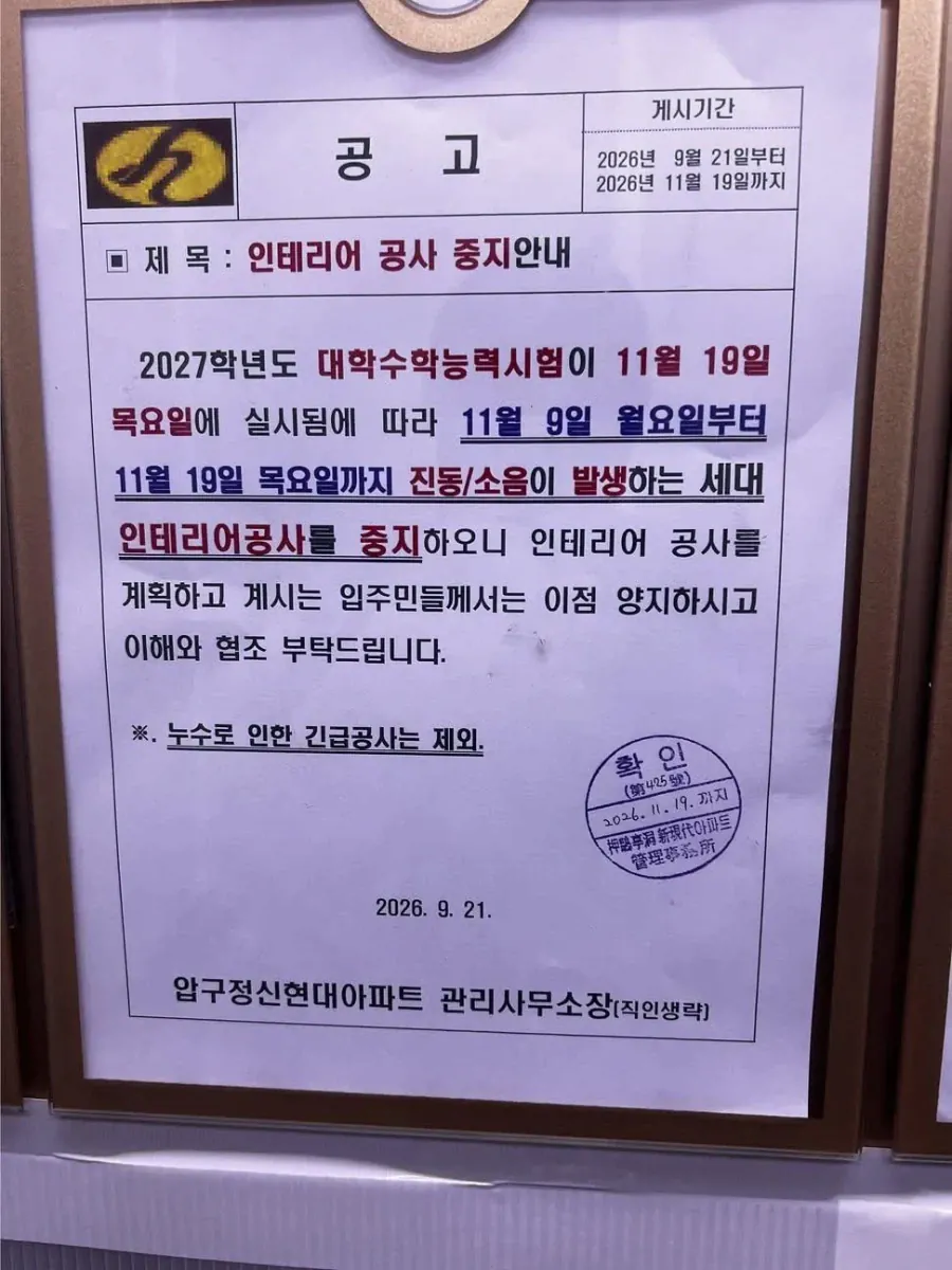 image.png 압구정현대아파트 공지 근황 ㅋㅋㅋㅋㅋ