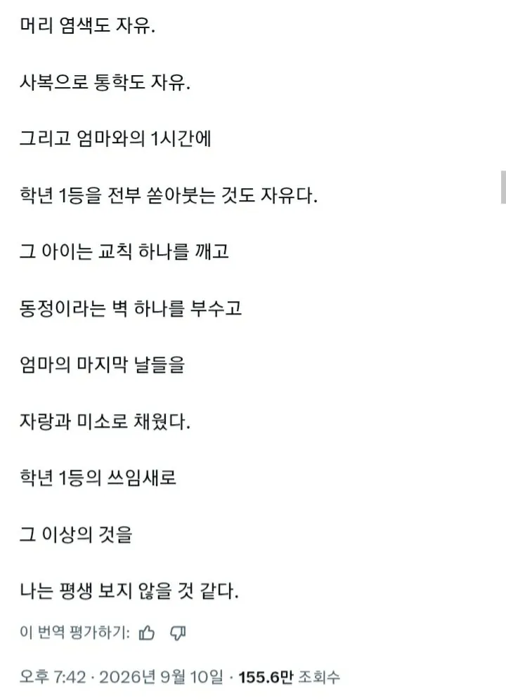 Screenshot_20260911-201325_Chrome.jpg 학년 1등이 매일 조퇴하는 이유
