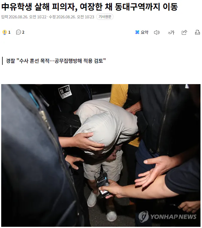20260826_102639.png 中유학생 살해 피의자, 여장한 채 동대구역까지 이동