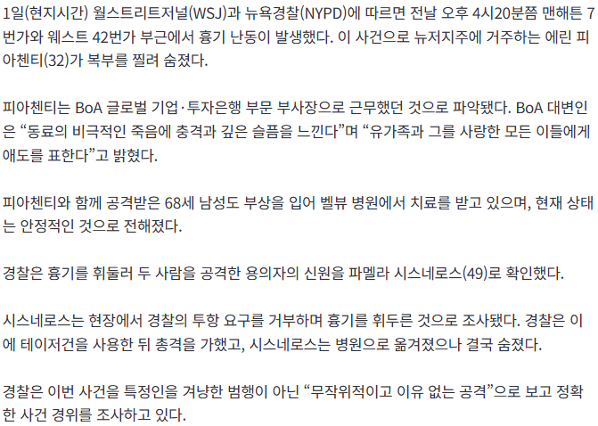 20260902_072109.png [속보] 뉴욕 타임스퀘어서 ‘묻지마 칼부림’, BoA 부사장 사망