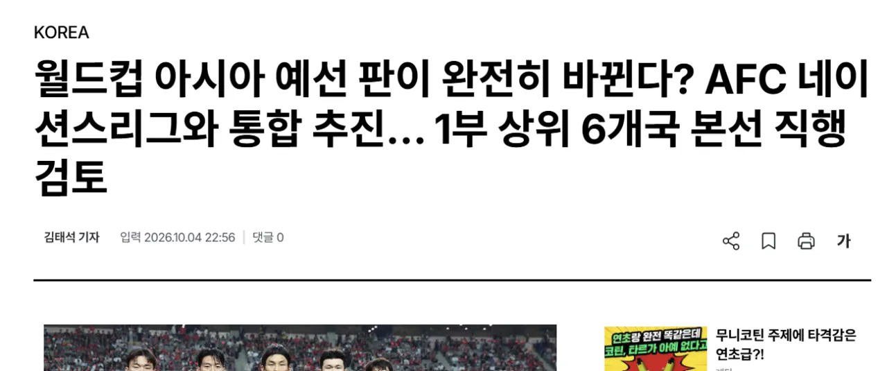 스크린샷 2026-10-05 215148.png AFC 아시아 네이션스리그가 반드시 시행 될 수 밖에 없는 이유