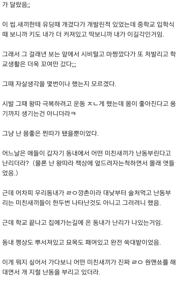 singlebungle1472-20260803-164226-002.png 시골 찐따 밑으로 일진 들어온 썰
