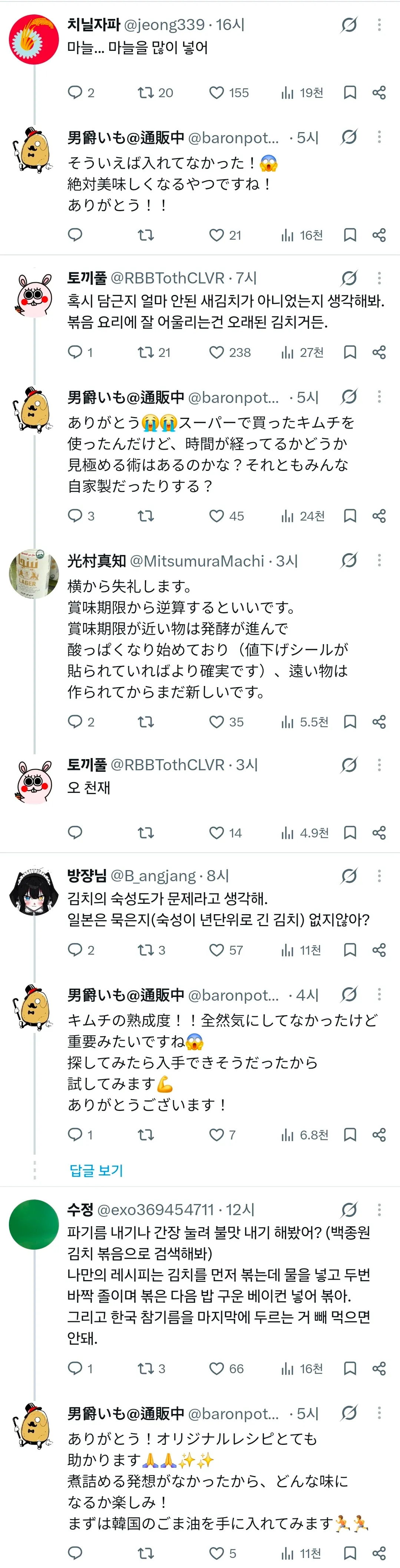 1000082153.webp 한국인들에게 김치볶음밥 레시피를 얻어낸 일본인