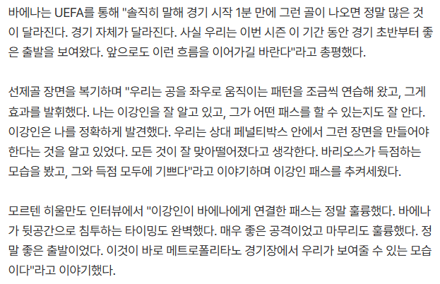1.png 바에나, 히울만 인터뷰 이강인 언급