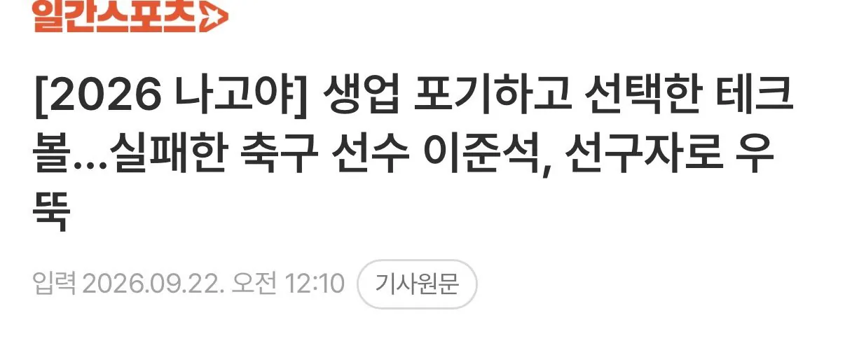 IMG_4379.jpeg 정규직 포기하고 아시안게임에 인생건 군필자