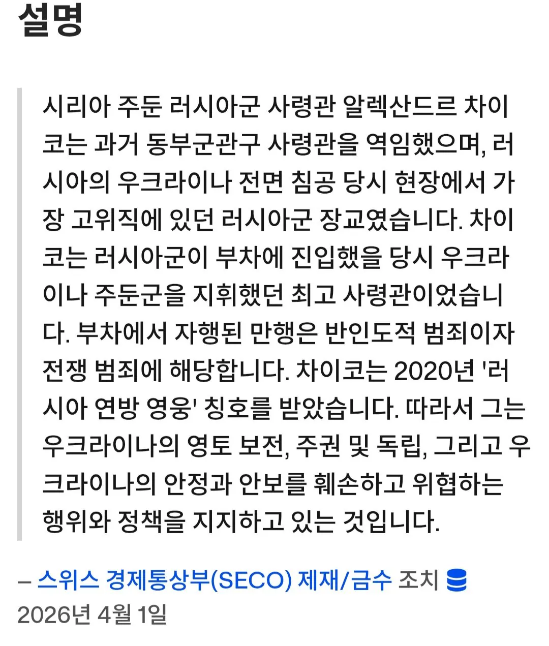 Screenshot_20260802_081319_Chrome.jpg 러시아 공군 총사령관 생일파티에 폭탄테러 (부차 학살의 주범 중 하나)