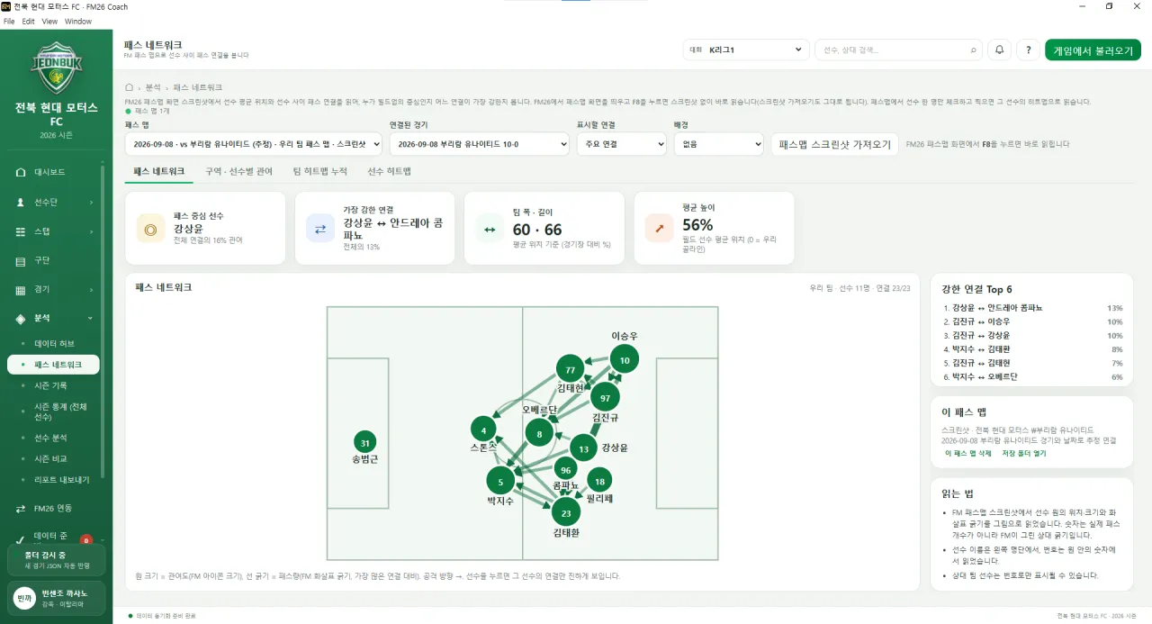 image-286.png [ FM26 선수단 관리 + 경기 분석 프로그램 ] FM26 Coach