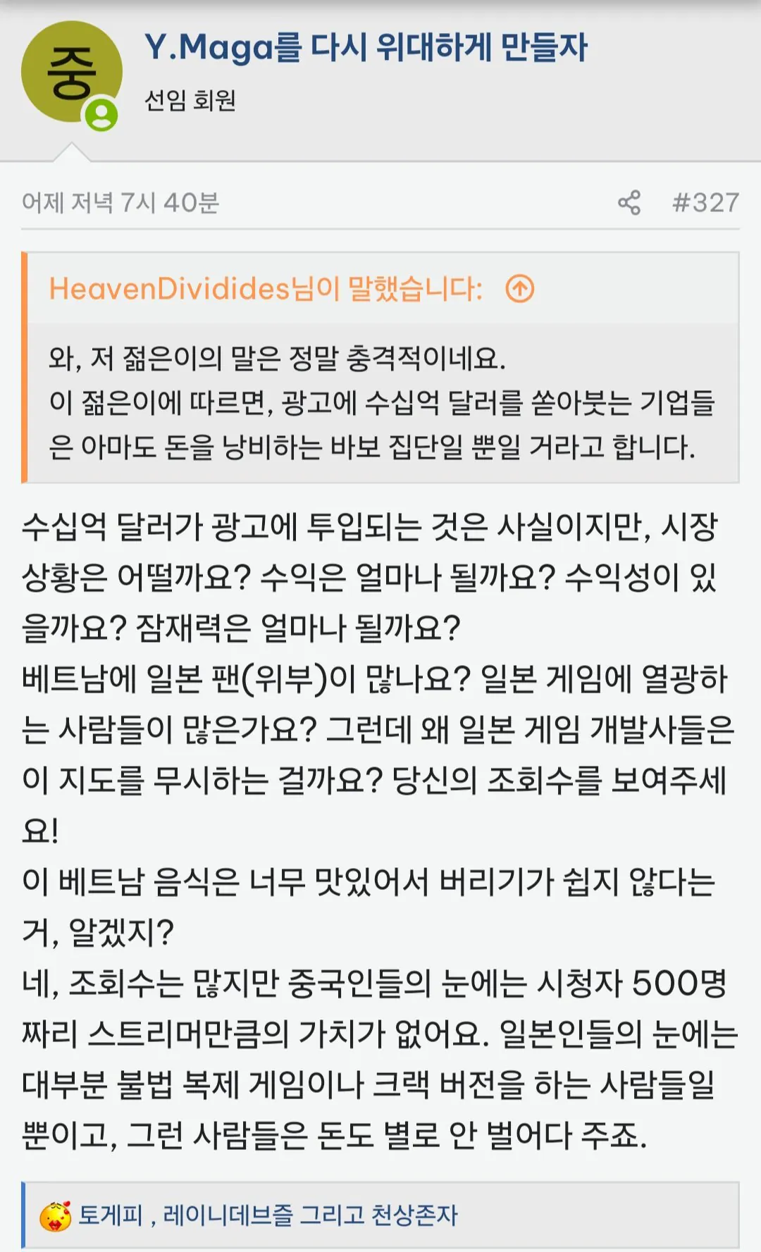 Screenshot_20260924_221129_Firefox.jpg 배그 베트남 선수 2명 정지 베트남 커뮤니티 반응