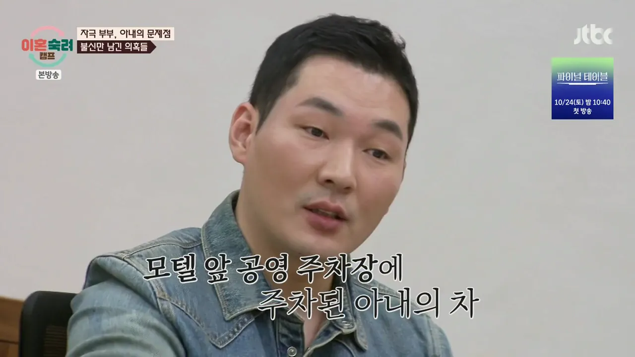 이혼숙려캠프.E102.261001.720p-NEXT.mp4_004276472.png 지금 이숙캠 최고시청률 찍게한 자극부부.gif