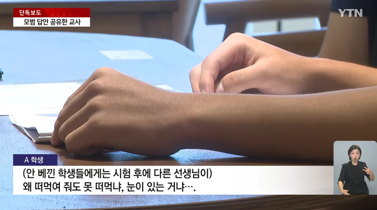[단독] 다 합격하면 좋잖아...시험 중 모범 답안 공유한 교사 (7).png [단독] "다 합격하면 좋잖아" 시험 중 모범 학생 답안 찍어 공유한 교사
