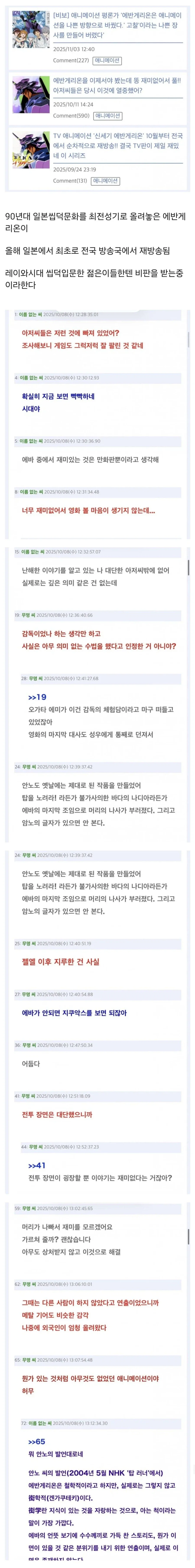 일본 MZ들에게 에반게리온 인식.jpg