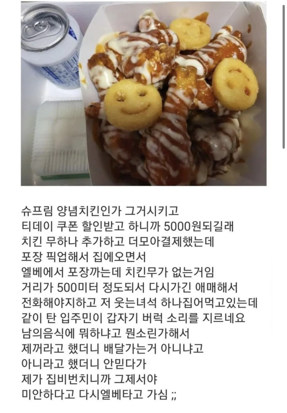 3cc6921669c424bc66c22abafc40232a_1773479300_3631.jpeg 배달음식 빼먹다가 아파트 주민한테 걸린 배달원
