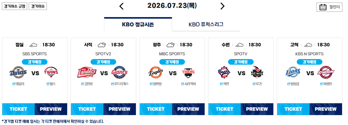 003.png 7월 23일 크보 졌다리그 안내