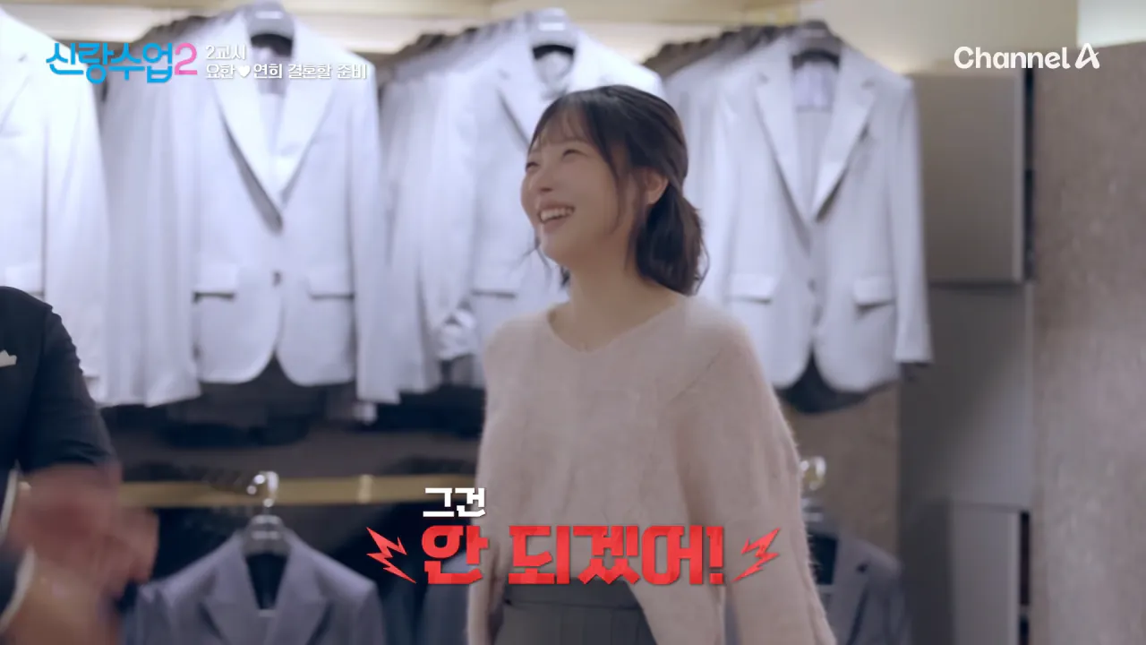 [선공개] 본격적인 결혼 준비에 들어갔다_! 예비부부 같은 요한♥연희! _ 신랑수업2 30 회 5-23 screenshot.png 슈트 입은 김요한을 본 여자친구 반응 ㅋㅋㅋㅋㅋ