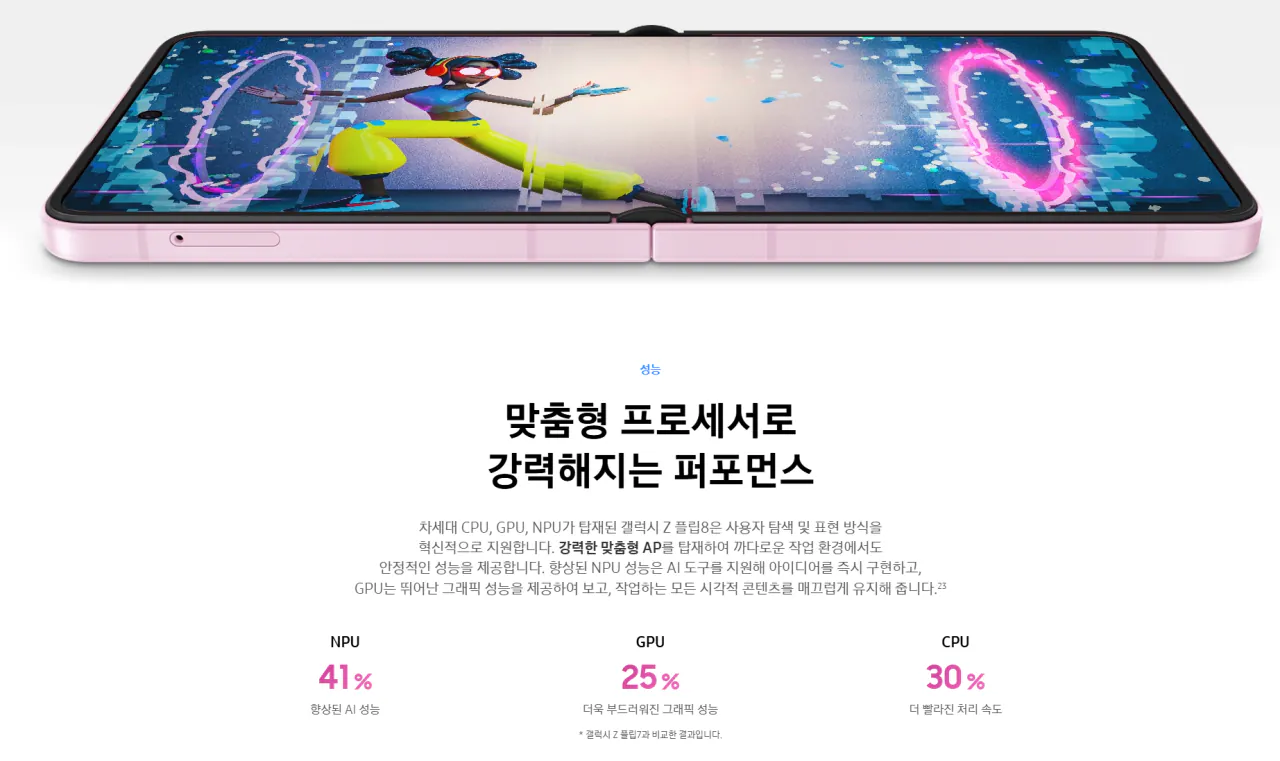 2.png 삼성 갤럭시 Z플립8 글로벌 출시 또 내수차별 시작 ㅋㅋㅋㅋ