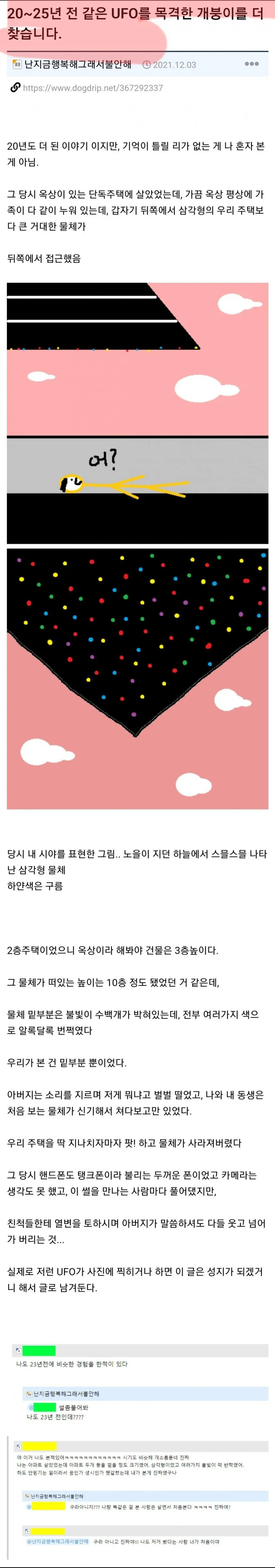 1000089005.jpg 세계 곳곳에서 목격되는 삼각형 UAP
