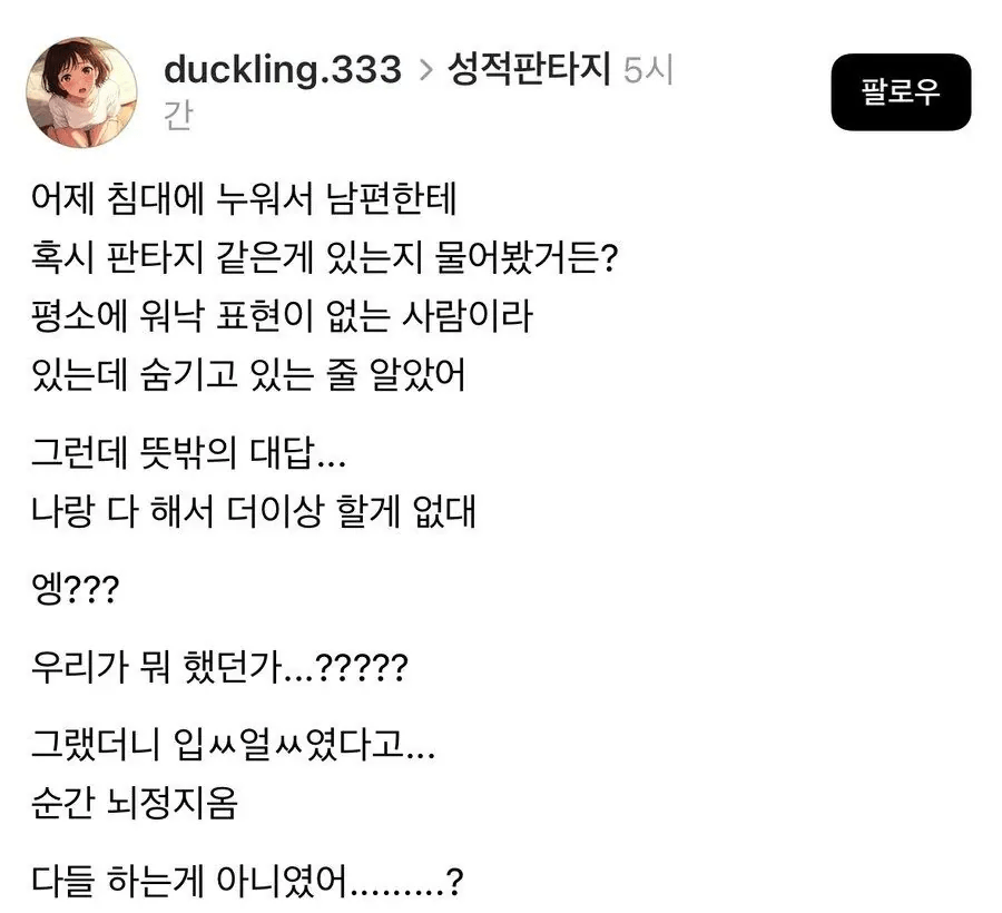 image.png 남편 성적 판타지를 듣고 놀란 이유