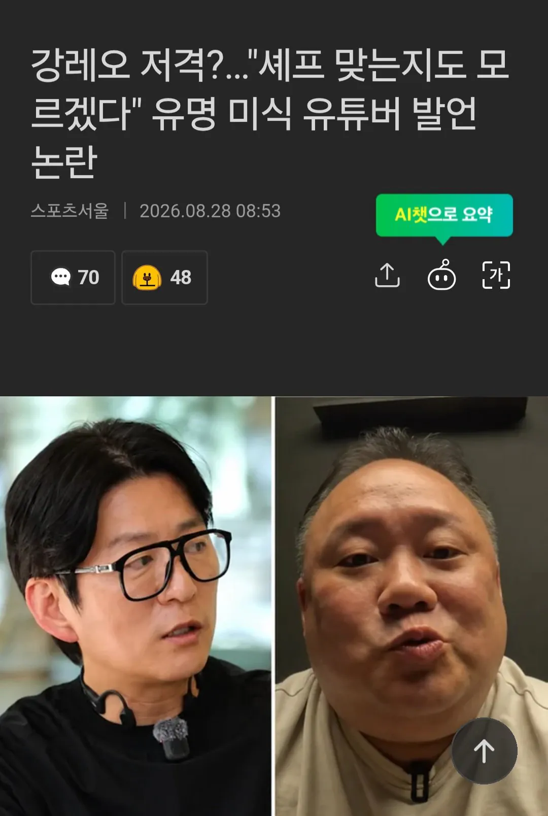 1000067282.jpg 강레오 저격했다가 민심 안좋은 미식유튜버 ㄷㄷ