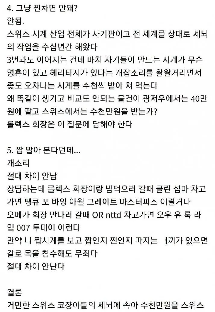 시계는 짭을 사야하는 이유(명문)