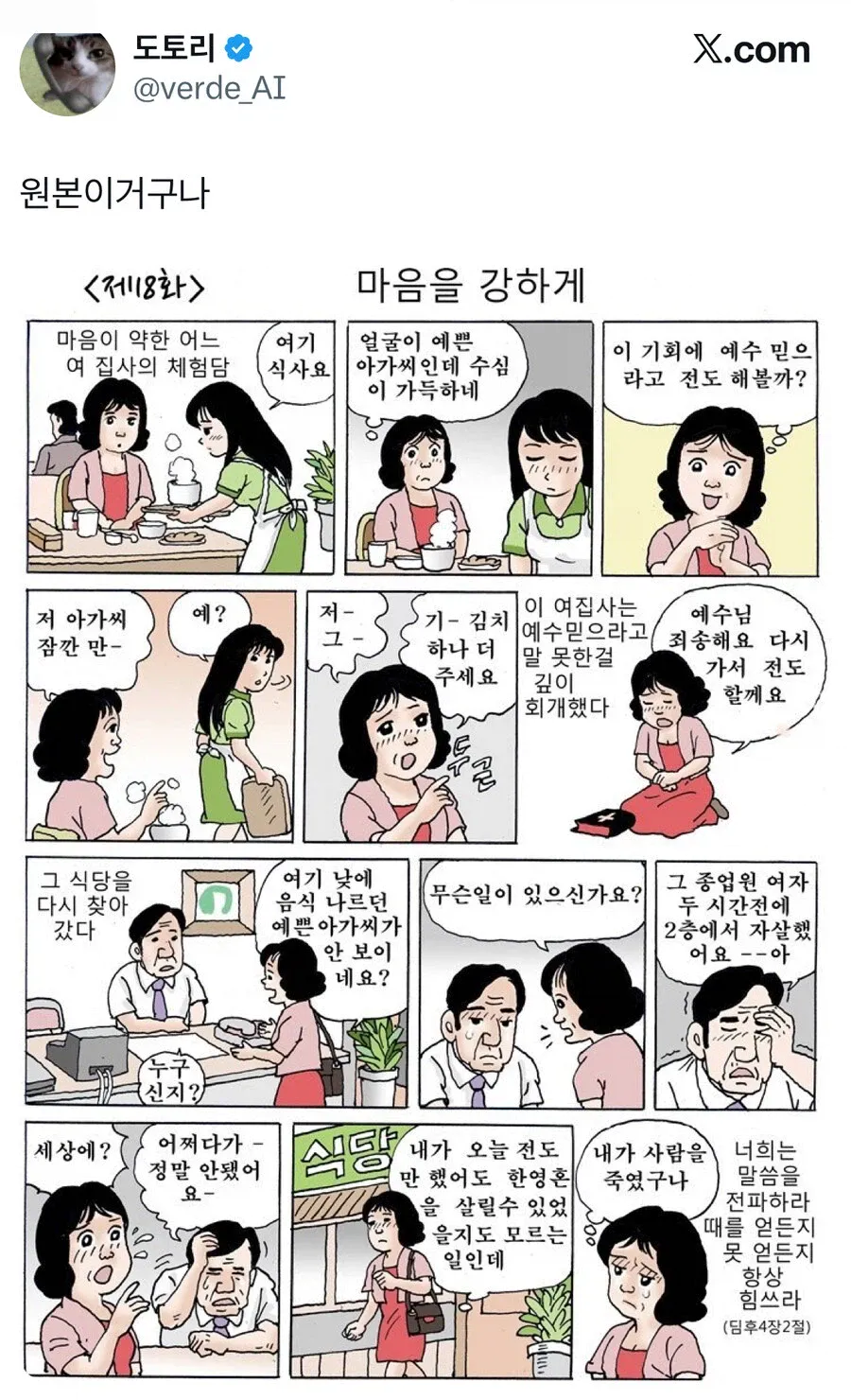 1000070687.webp 전도할려다 실패하는 아줌마 만화.jpg