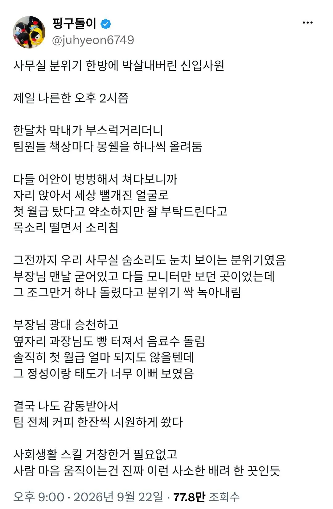 Screenshot_2026-09-28-07-36-17~2.jpg 사무실 분위기 한방에 박살 내 버린 신입사원