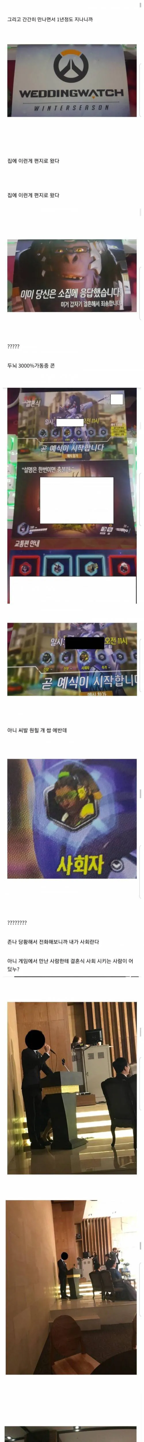 오버워치하다가 결혼식 사회 본 썰