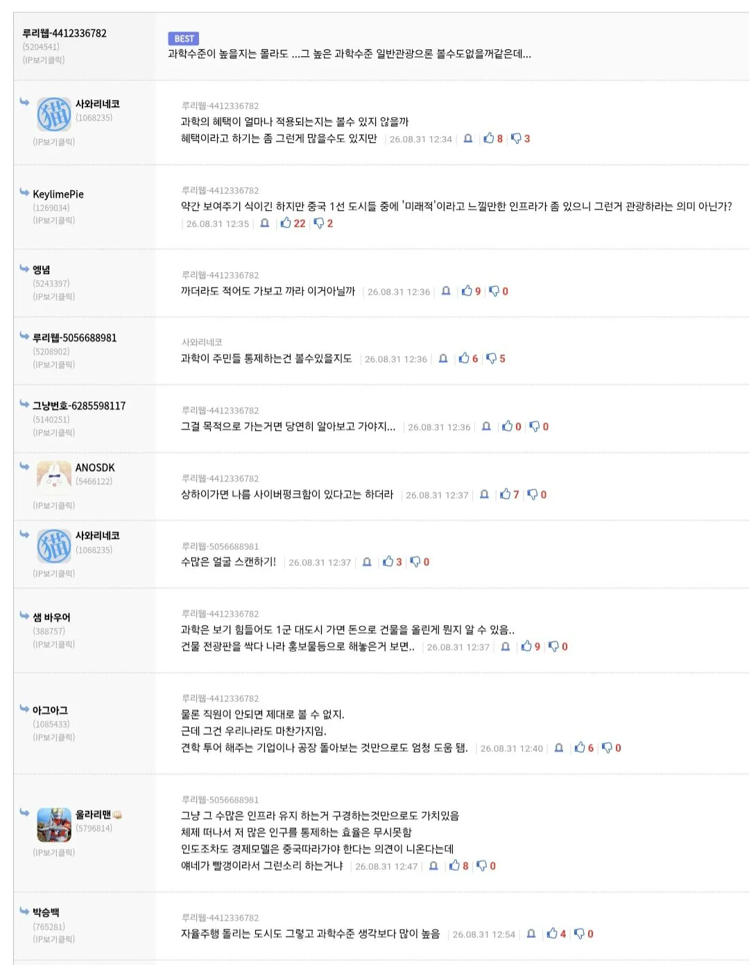 Screenshot_20260831_151233_Samsung Browser.jpg 중국 칭찬했다고 민원받은 중학교 교사.jpg