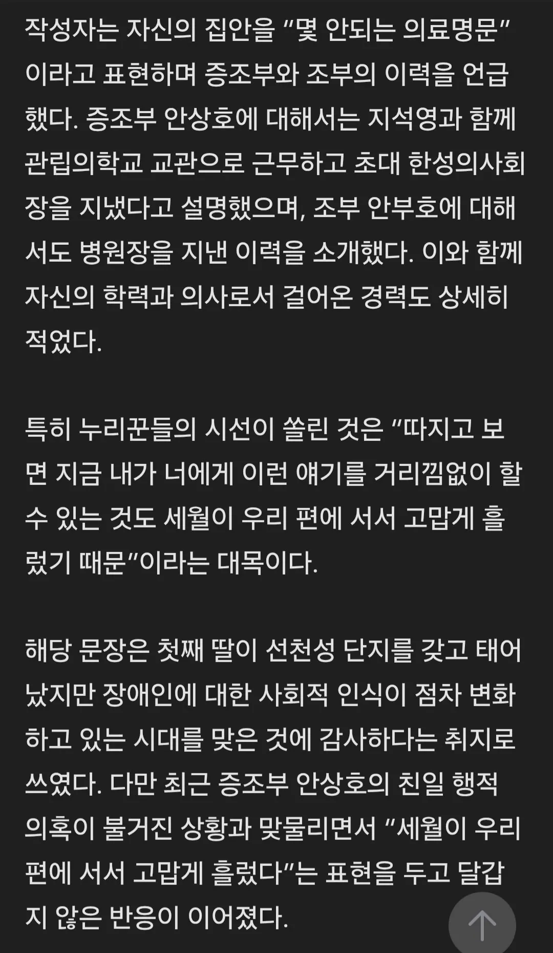 '세월이 우리편" 친일매국 증조부 자랑한 편지에 '충격'