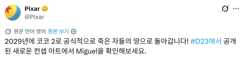 image.png 픽사 <코코 2> 첫 컨셉 아트 공개