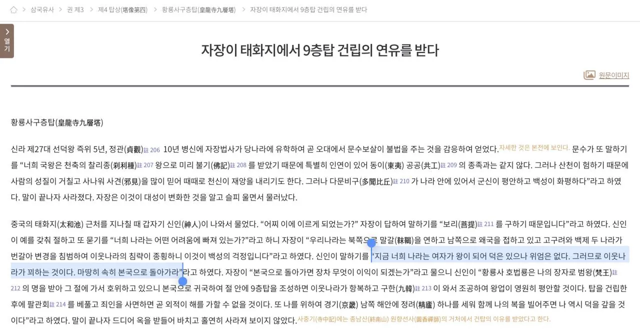 IMG_2608.jpeg 토끼조선) 당: 신라 왕이 여자라 주변에서 만만히 보는거 아니냐