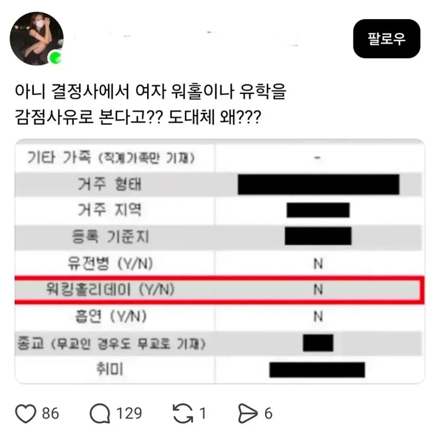 결정사에서 워홀 경험이 감점사유인게 황당한 여자